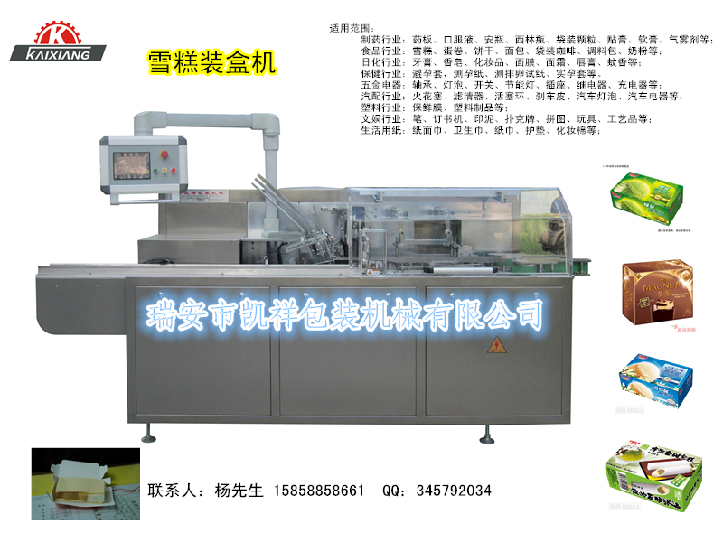 雪糕、冰棒裝盒機KX-100型